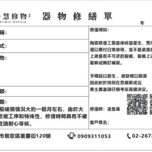 金繕鋦瓷事項