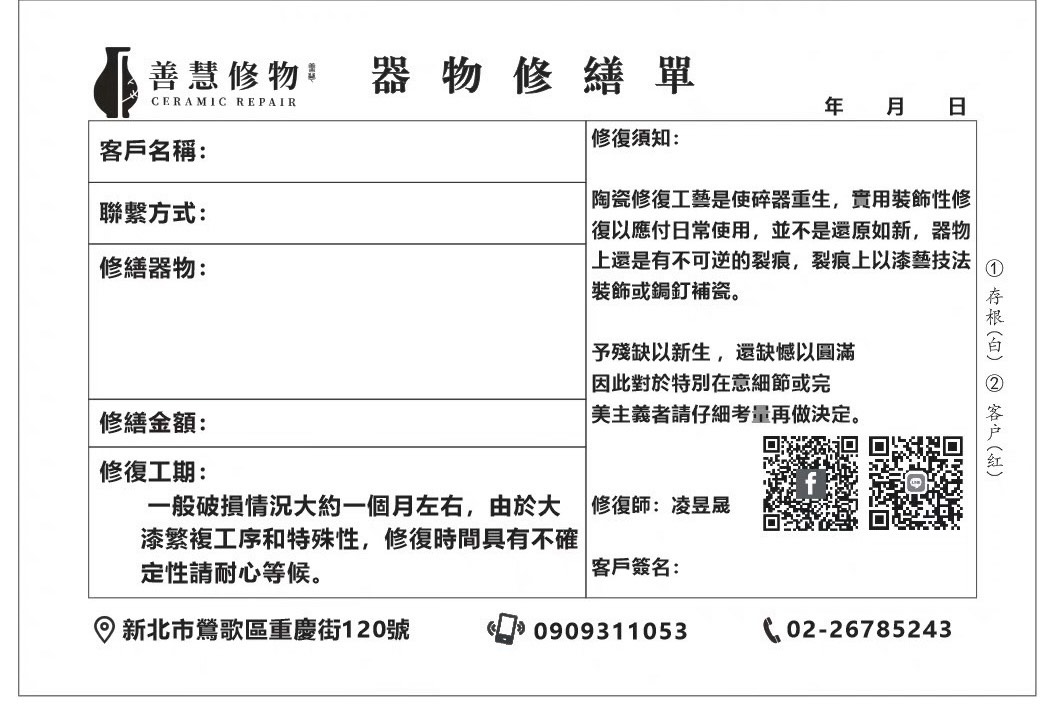 金繕鋦瓷事項