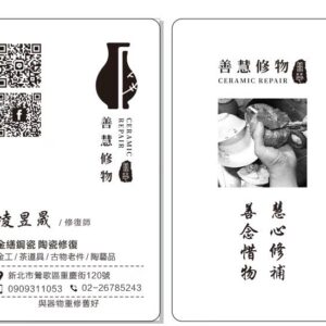 金繕鋦瓷請聯繫