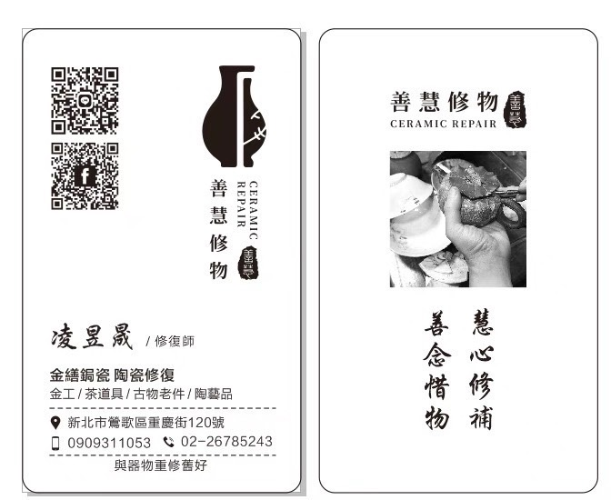 金繕鋦瓷請聯繫